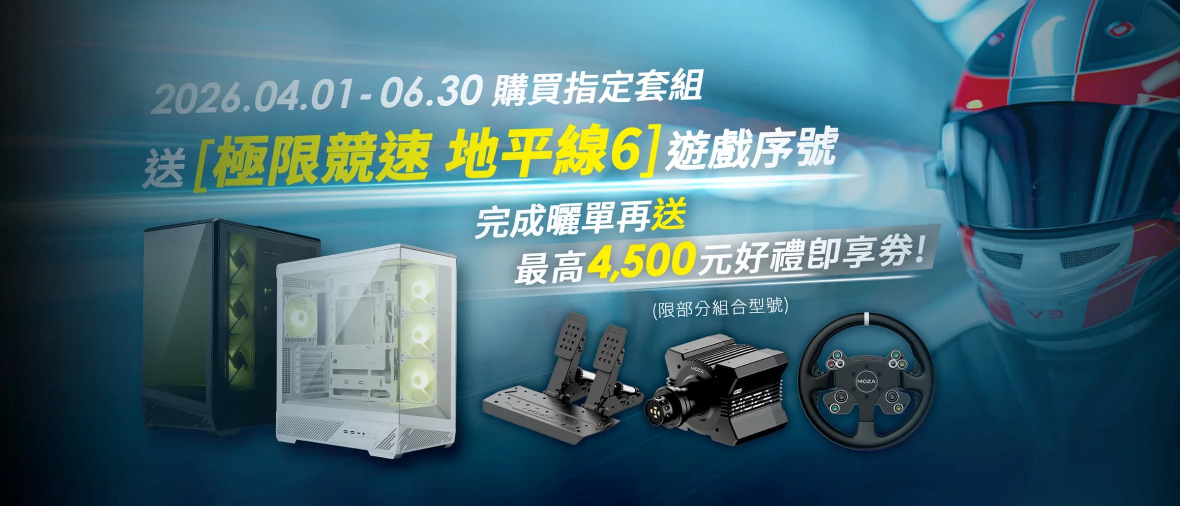 2026 MSI x MOZA